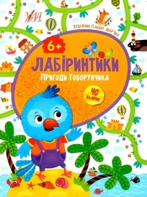 лабіринтики 2 + наліпки  пригоди говорунчика 6+ лабіринтики 2 + наліпки  пригоди говорунчика 6+