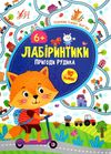 лабіринтики 2 + наліпки  пригоди рудика  6+ Ціна (цена) 29.81грн. | придбати  купити (купить) лабіринтики 2 + наліпки  пригоди рудика  6+ доставка по Украине, купить книгу, детские игрушки, компакт диски 1