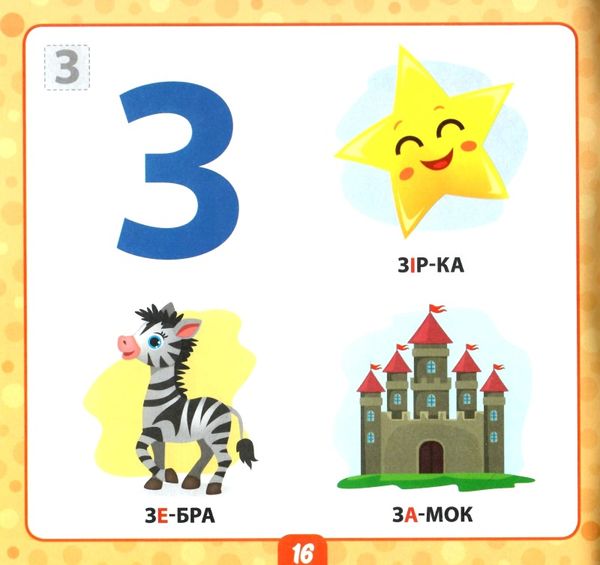 маленький розумник учимо букви 3+ книга Ціна (цена) 98.90грн. | придбати  купити (купить) маленький розумник учимо букви 3+ книга доставка по Украине, купить книгу, детские игрушки, компакт диски 2