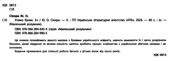 маленький розумник учимо букви 3+ книга Ціна (цена) 91.26грн. | придбати  купити (купить) маленький розумник учимо букви 3+ книга доставка по Украине, купить книгу, детские игрушки, компакт диски 1