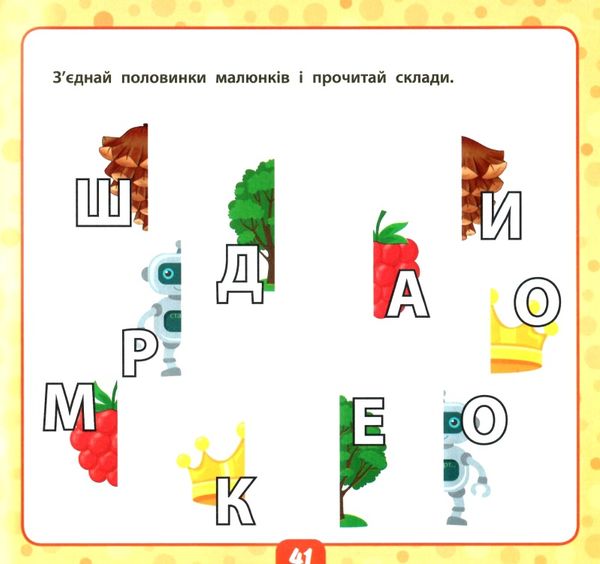 маленький розумник читаємо склади 4+ книга Ціна (цена) 98.90грн. | придбати  купити (купить) маленький розумник читаємо склади 4+ книга доставка по Украине, купить книгу, детские игрушки, компакт диски 3