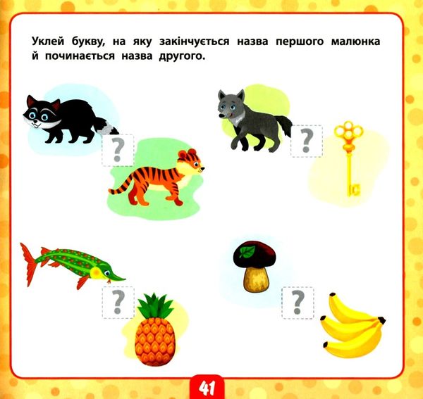 маленький розумник читаємо слова 5+  книга Ціна (цена) 91.26грн. | придбати  купити (купить) маленький розумник читаємо слова 5+  книга доставка по Украине, купить книгу, детские игрушки, компакт диски 3