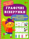 Перші уроки письма Графічні візерунки Ула Ціна (цена) 29.81грн. | придбати  купити (купить) Перші уроки письма Графічні візерунки Ула доставка по Украине, купить книгу, детские игрушки, компакт диски 1