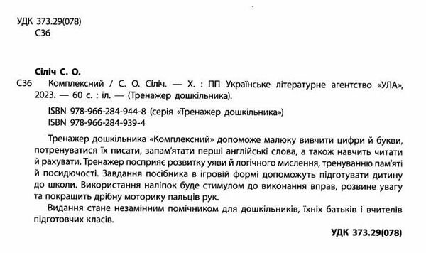 тренажер дошкільника комплексний РОЗПРОДАЖ Ціна (цена) 73.30грн. | придбати  купити (купить) тренажер дошкільника комплексний РОЗПРОДАЖ доставка по Украине, купить книгу, детские игрушки, компакт диски 1