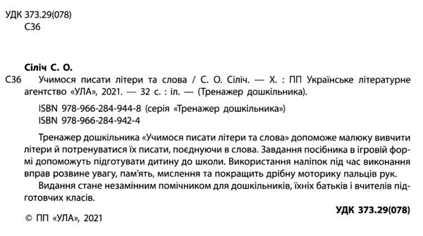 тренажер дошкільника учимося писати літери та слова уточнюйте наявність РОЗПРОДАЖ Ціна (цена) 48.60грн. | придбати  купити (купить) тренажер дошкільника учимося писати літери та слова уточнюйте наявність РОЗПРОДАЖ доставка по Украине, купить книгу, детские игрушки, компакт диски 2