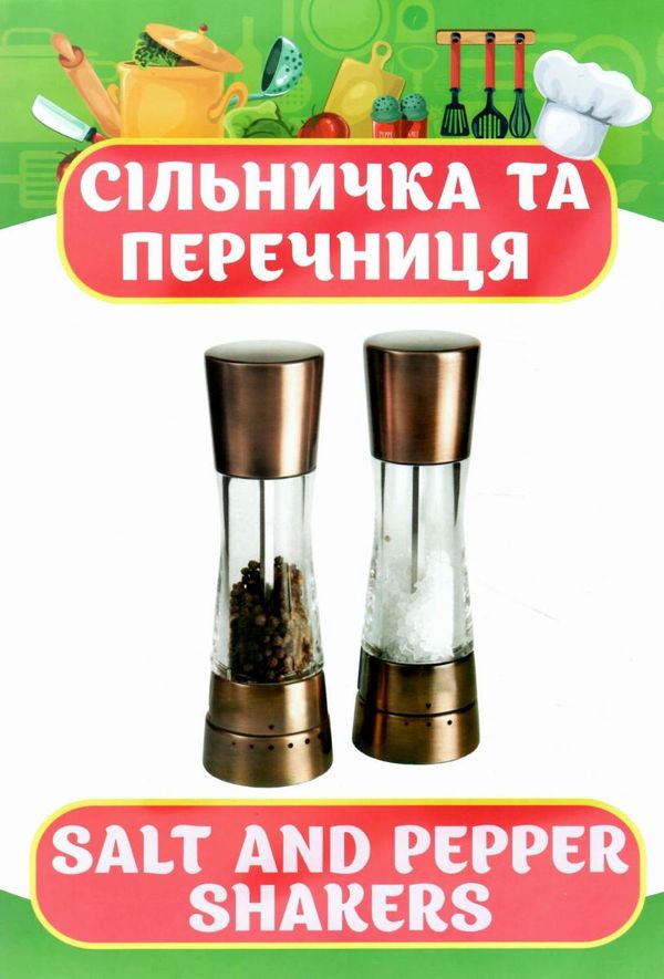 комплект наочності демонстраційний матеріал розповімо дітям про посуд РОЗПРОДАЖ Ціна (цена) 126.50грн. | придбати  купити (купить) комплект наочності демонстраційний матеріал розповімо дітям про посуд РОЗПРОДАЖ доставка по Украине, купить книгу, детские игрушки, компакт диски 3