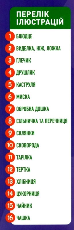 комплект наочності демонстраційний матеріал розповімо дітям про посуд РОЗПРОДАЖ Ціна (цена) 126.50грн. | придбати  купити (купить) комплект наочності демонстраційний матеріал розповімо дітям про посуд РОЗПРОДАЖ доставка по Украине, купить книгу, детские игрушки, компакт диски 2