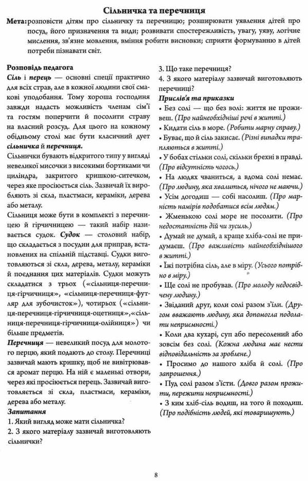 комплект наочності демонстраційний матеріал розповімо дітям про посуд РОЗПРОДАЖ Ціна (цена) 126.50грн. | придбати  купити (купить) комплект наочності демонстраційний матеріал розповімо дітям про посуд РОЗПРОДАЖ доставка по Украине, купить книгу, детские игрушки, компакт диски 4