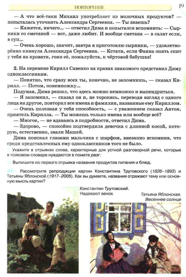 давидюк російська мова 8 клас 8-й рік навчання підручник РОЗПРОДАЖ Ціна (цена) 301.90грн. | придбати  купити (купить) давидюк російська мова 8 клас 8-й рік навчання підручник РОЗПРОДАЖ доставка по Украине, купить книгу, детские игрушки, компакт диски 7