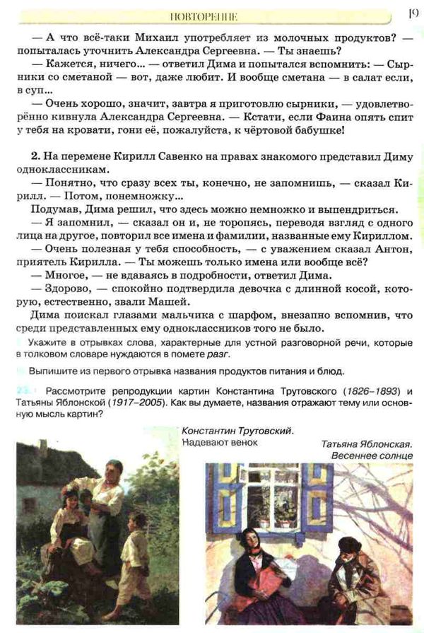 давидюк російська мова 8 клас 8-й рік навчання підручник Уточнюйте кількість Ціна (цена) 296.45грн. | придбати  купити (купить) давидюк російська мова 8 клас 8-й рік навчання підручник Уточнюйте кількість доставка по Украине, купить книгу, детские игрушки, компакт диски 7