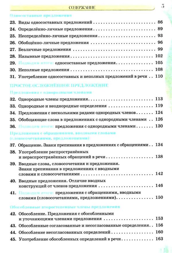 давидюк російська мова 8 клас 8-й рік навчання підручник РОЗПРОДАЖ Ціна (цена) 301.90грн. | придбати  купити (купить) давидюк російська мова 8 клас 8-й рік навчання підручник РОЗПРОДАЖ доставка по Украине, купить книгу, детские игрушки, компакт диски 4