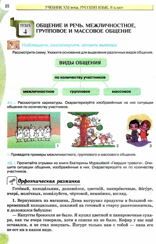 давидюк російська мова 8 клас 8-й рік навчання підручник РОЗПРОДАЖ Ціна (цена) 301.90грн. | придбати  купити (купить) давидюк російська мова 8 клас 8-й рік навчання підручник РОЗПРОДАЖ доставка по Украине, купить книгу, детские игрушки, компакт диски 6