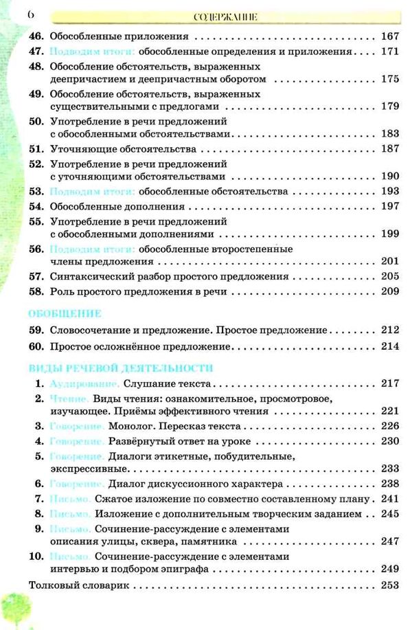 давидюк російська мова 8 клас 8-й рік навчання підручник РОЗПРОДАЖ Ціна (цена) 301.90грн. | придбати  купити (купить) давидюк російська мова 8 клас 8-й рік навчання підручник РОЗПРОДАЖ доставка по Украине, купить книгу, детские игрушки, компакт диски 5