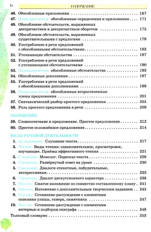 давидюк російська мова 8 клас 8-й рік навчання підручник Уточнюйте кількість Ціна (цена) 296.45грн. | придбати  купити (купить) давидюк російська мова 8 клас 8-й рік навчання підручник Уточнюйте кількість доставка по Украине, купить книгу, детские игрушки, компакт диски 5