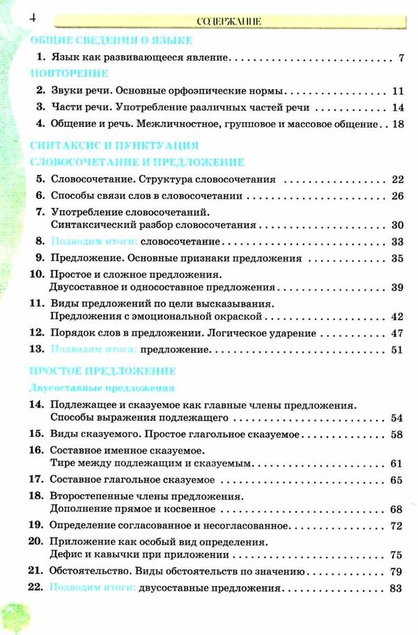 давидюк російська мова 8 клас 8-й рік навчання підручник РОЗПРОДАЖ Ціна (цена) 301.90грн. | придбати  купити (купить) давидюк російська мова 8 клас 8-й рік навчання підручник РОЗПРОДАЖ доставка по Украине, купить книгу, детские игрушки, компакт диски 3