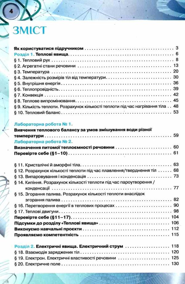 фізика 8 клас підручник Ціна (цена) 338.80грн. | придбати  купити (купить) фізика 8 клас підручник доставка по Украине, купить книгу, детские игрушки, компакт диски 3