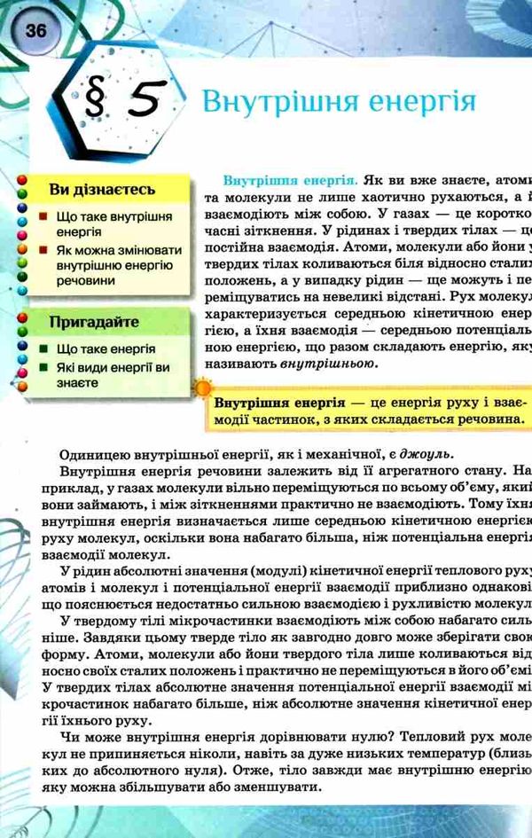 фізика 8 клас підручник Ціна (цена) 338.80грн. | придбати  купити (купить) фізика 8 клас підручник доставка по Украине, купить книгу, детские игрушки, компакт диски 5