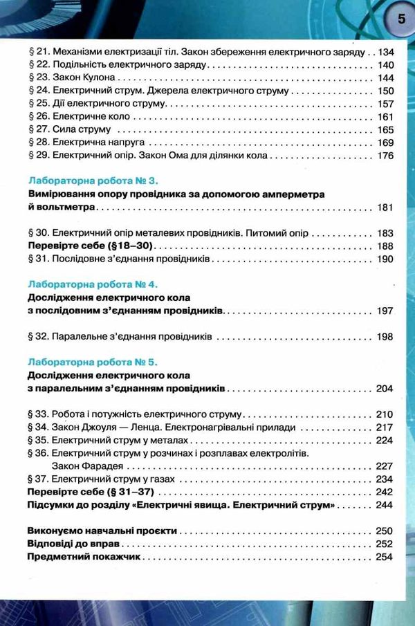 фізика 8 клас підручник Ціна (цена) 338.80грн. | придбати  купити (купить) фізика 8 клас підручник доставка по Украине, купить книгу, детские игрушки, компакт диски 4