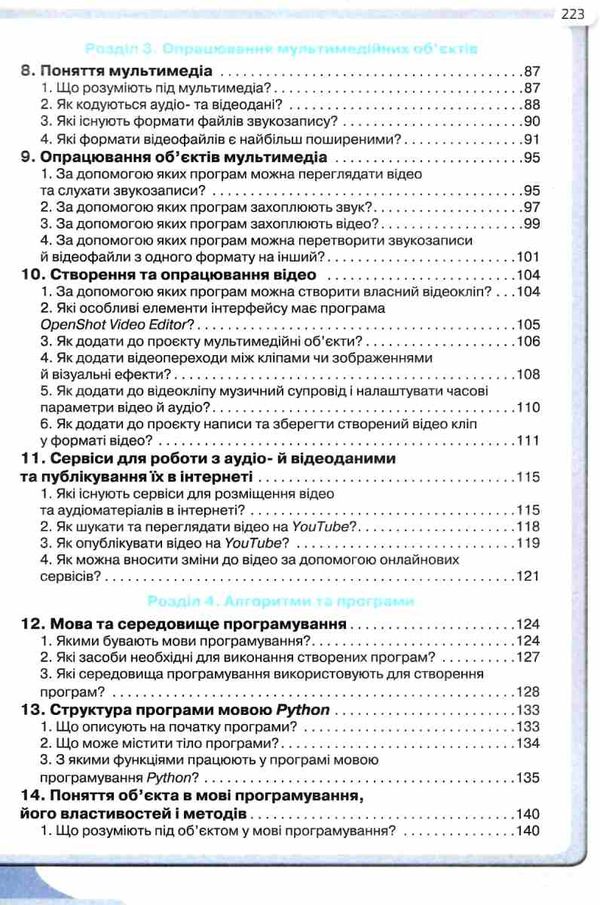 інформатика 8 клас підручник Ціна (цена) 338.80грн. | придбати  купити (купить) інформатика 8 клас підручник доставка по Украине, купить книгу, детские игрушки, компакт диски 4