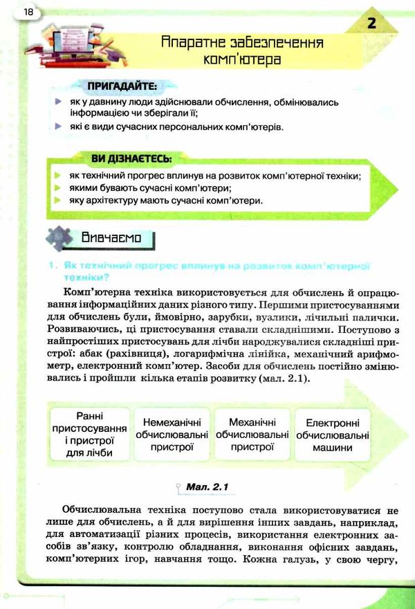 інформатика 8 клас підручник Ціна (цена) 338.80грн. | придбати  купити (купить) інформатика 8 клас підручник доставка по Украине, купить книгу, детские игрушки, компакт диски 5