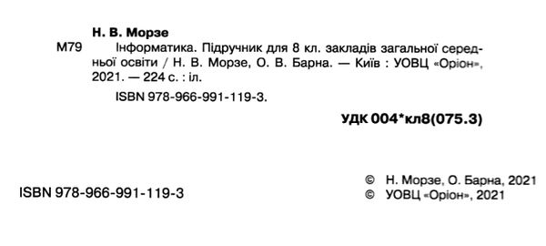 інформатика 8 клас підручник Ціна (цена) 338.80грн. | придбати  купити (купить) інформатика 8 клас підручник доставка по Украине, купить книгу, детские игрушки, компакт диски 2