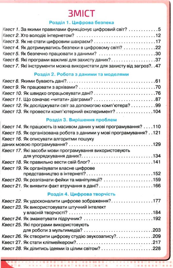 інформатика 8 клас підручник Морзе нуш Ціна (цена) 424.99грн. | придбати  купити (купить) інформатика 8 клас підручник Морзе нуш доставка по Украине, купить книгу, детские игрушки, компакт диски 2