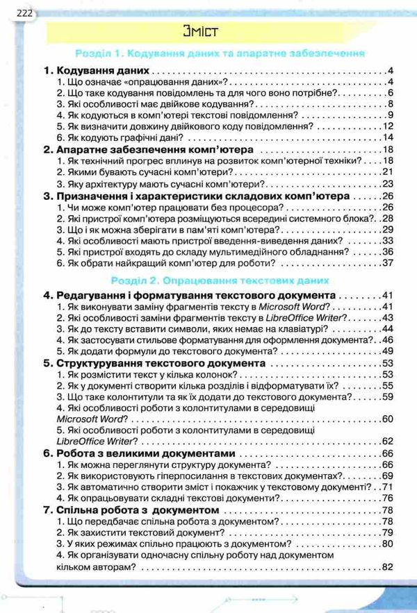 інформатика 8 клас підручник Ціна (цена) 338.80грн. | придбати  купити (купить) інформатика 8 клас підручник доставка по Украине, купить книгу, детские игрушки, компакт диски 3