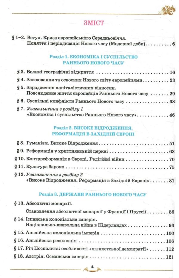 всесвітня історія 8 клас підручник нуш Ціна (цена) 424.99грн. | придбати  купити (купить) всесвітня історія 8 клас підручник нуш доставка по Украине, купить книгу, детские игрушки, компакт диски 2