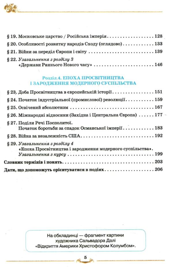 всесвітня історія 8 клас підручник нуш Ціна (цена) 424.99грн. | придбати  купити (купить) всесвітня історія 8 клас підручник нуш доставка по Украине, купить книгу, детские игрушки, компакт диски 3