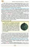 всесвітня історія 8 клас підручник нуш Ціна (цена) 424.99грн. | придбати  купити (купить) всесвітня історія 8 клас підручник нуш доставка по Украине, купить книгу, детские игрушки, компакт диски 7