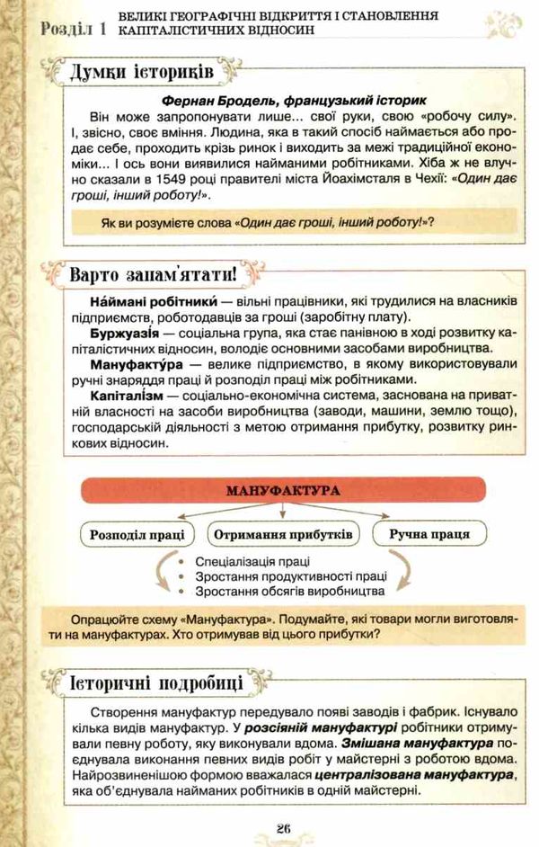 всесвітня історія 8 клас підручник Ціна (цена) 338.80грн. | придбати  купити (купить) всесвітня історія 8 клас підручник доставка по Украине, купить книгу, детские игрушки, компакт диски 6