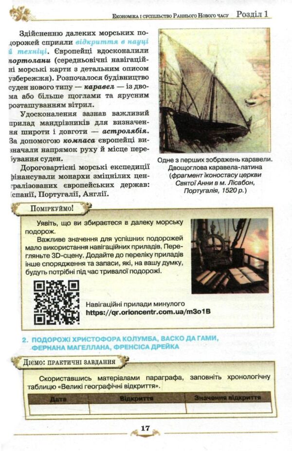 всесвітня історія 8 клас підручник нуш Ціна (цена) 424.99грн. | придбати  купити (купить) всесвітня історія 8 клас підручник нуш доставка по Украине, купить книгу, детские игрушки, компакт диски 5