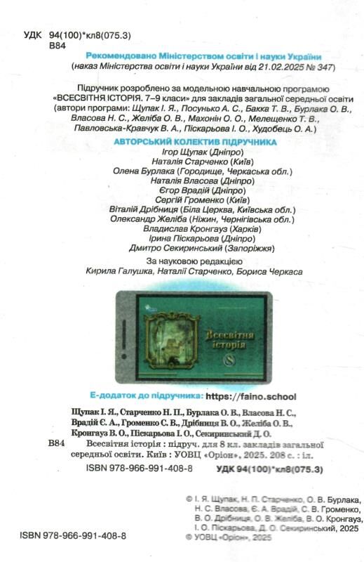 всесвітня історія 8 клас підручник нуш Ціна (цена) 424.99грн. | придбати  купити (купить) всесвітня історія 8 клас підручник нуш доставка по Украине, купить книгу, детские игрушки, компакт диски 1