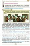 всесвітня історія 8 клас підручник нуш Ціна (цена) 424.99грн. | придбати  купити (купить) всесвітня історія 8 клас підручник нуш доставка по Украине, купить книгу, детские игрушки, компакт диски 4