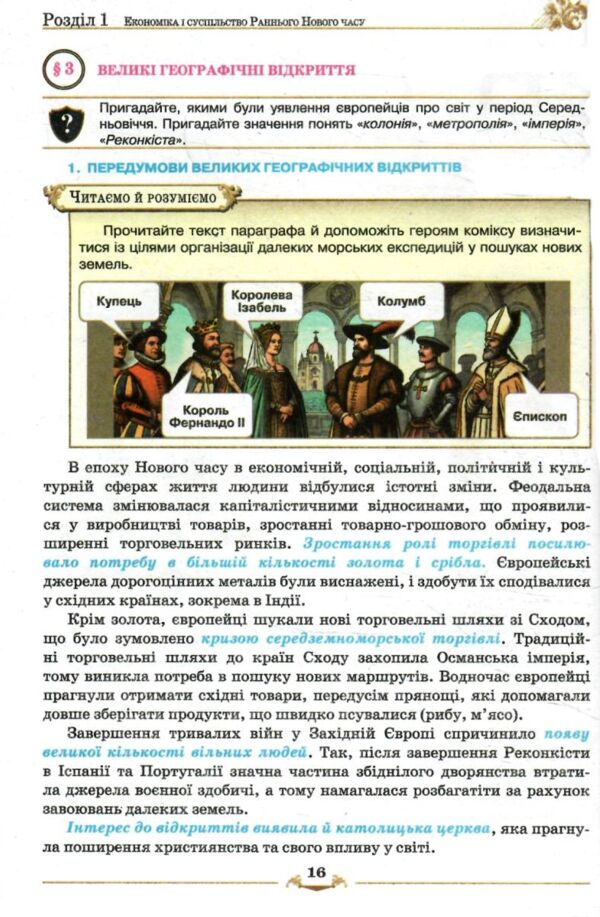 всесвітня історія 8 клас підручник нуш Ціна (цена) 424.99грн. | придбати  купити (купить) всесвітня історія 8 клас підручник нуш доставка по Украине, купить книгу, детские игрушки, компакт диски 4