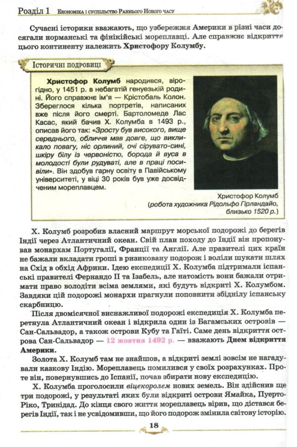 всесвітня історія 8 клас підручник нуш Ціна (цена) 424.99грн. | придбати  купити (купить) всесвітня історія 8 клас підручник нуш доставка по Украине, купить книгу, детские игрушки, компакт диски 6