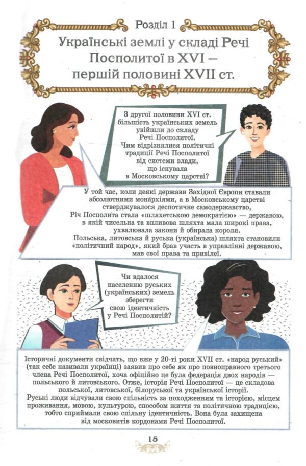 Історія україни 8 клас підручник Щупак нуш Ціна (цена) 424.99грн. | придбати  купити (купить) Історія україни 8 клас підручник Щупак нуш доставка по Украине, купить книгу, детские игрушки, компакт диски 6