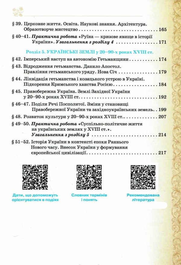 історія україни 8 клас підручник Щупак Ціна (цена) 338.80грн. | придбати  купити (купить) історія україни 8 клас підручник Щупак доставка по Украине, купить книгу, детские игрушки, компакт диски 5