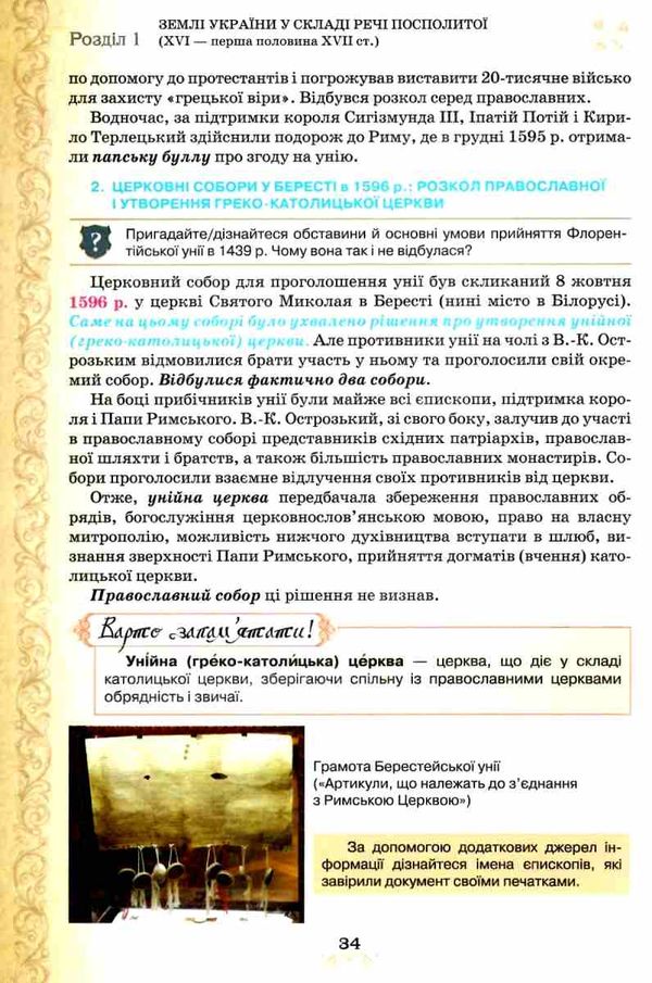 історія україни 8 клас підручник Щупак  Уточнюйте  строки доставки (2-5 діб) Ціна (цена) 391.50грн. | придбати  купити (купить) історія україни 8 клас підручник Щупак  Уточнюйте  строки доставки (2-5 діб) доставка по Украине, купить книгу, детские игрушки, компакт диски 7