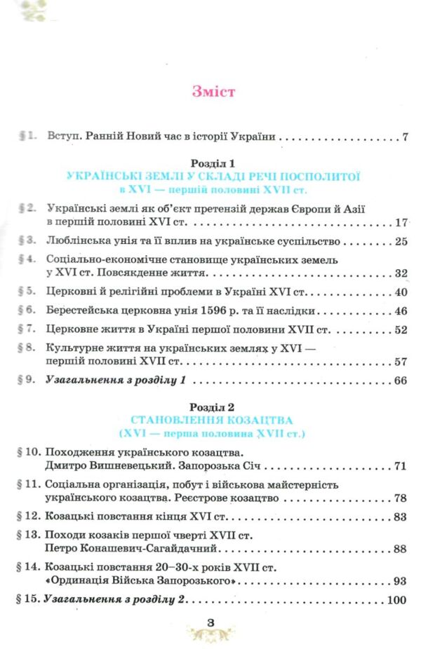 Історія україни 8 клас підручник Щупак нуш Ціна (цена) 424.99грн. | придбати  купити (купить) Історія україни 8 клас підручник Щупак нуш доставка по Украине, купить книгу, детские игрушки, компакт диски 2