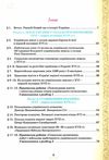 історія україни 8 клас підручник Щупак Ціна (цена) 338.80грн. | придбати  купити (купить) історія україни 8 клас підручник Щупак доставка по Украине, купить книгу, детские игрушки, компакт диски 3