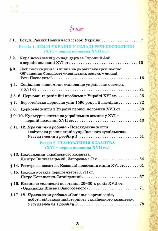 історія україни 8 клас підручник Щупак  Уточнюйте  строки доставки (2-5 діб) Ціна (цена) 391.50грн. | придбати  купити (купить) історія україни 8 клас підручник Щупак  Уточнюйте  строки доставки (2-5 діб) доставка по Украине, купить книгу, детские игрушки, компакт диски 3