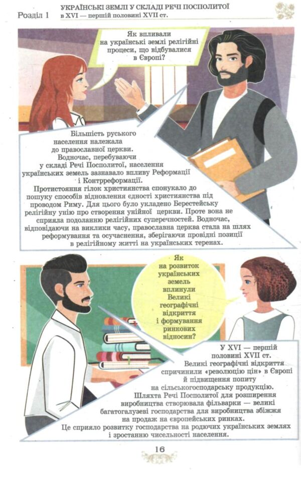 Історія україни 8 клас підручник Щупак нуш Ціна (цена) 424.99грн. | придбати  купити (купить) Історія україни 8 клас підручник Щупак нуш доставка по Украине, купить книгу, детские игрушки, компакт диски 7