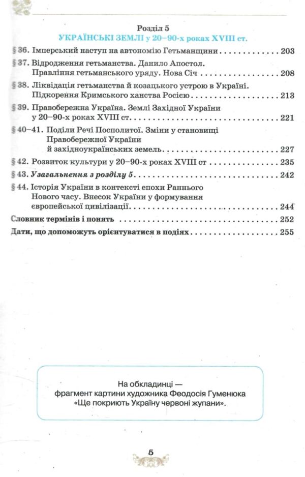 Історія україни 8 клас підручник Щупак нуш Ціна (цена) 424.99грн. | придбати  купити (купить) Історія україни 8 клас підручник Щупак нуш доставка по Украине, купить книгу, детские игрушки, компакт диски 4