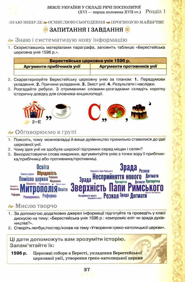 історія україни 8 клас підручник Щупак Ціна (цена) 338.80грн. | придбати  купити (купить) історія україни 8 клас підручник Щупак доставка по Украине, купить книгу, детские игрушки, компакт диски 8