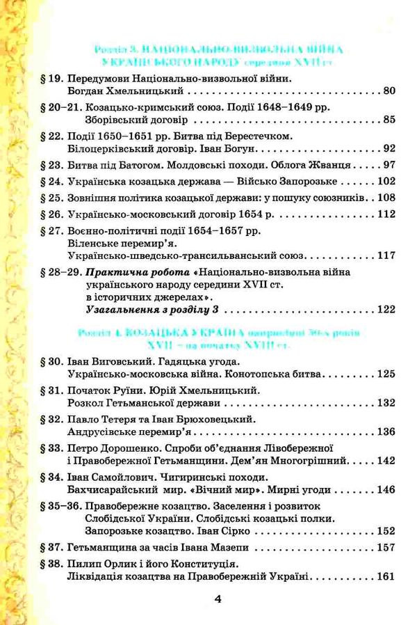 історія україни 8 клас підручник Щупак Ціна (цена) 338.80грн. | придбати  купити (купить) історія україни 8 клас підручник Щупак доставка по Украине, купить книгу, детские игрушки, компакт диски 4