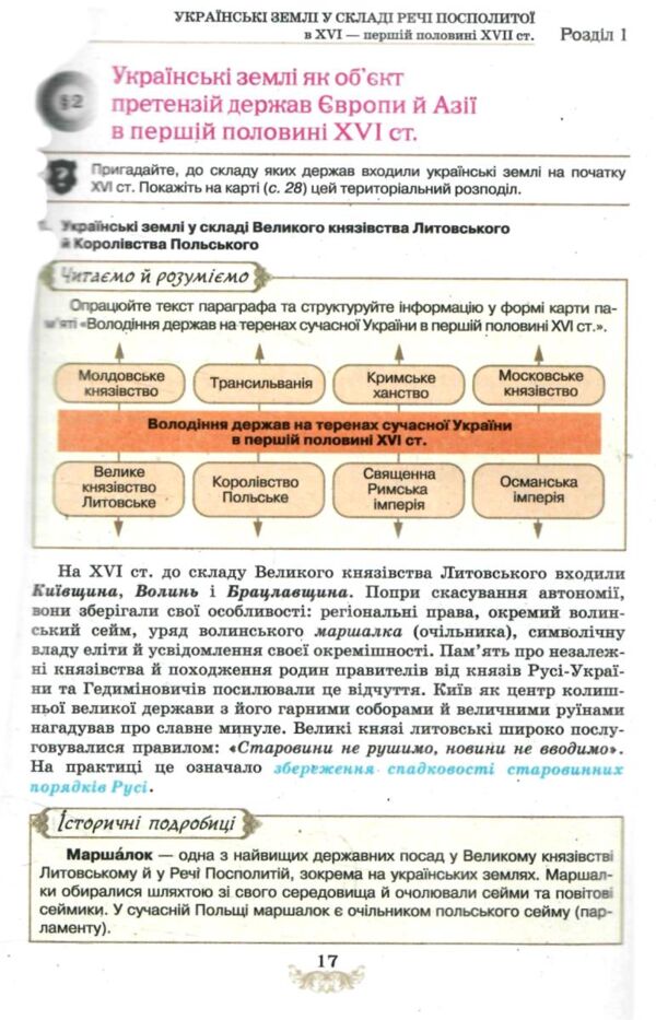 Історія україни 8 клас підручник Щупак нуш Ціна (цена) 424.99грн. | придбати  купити (купить) Історія україни 8 клас підручник Щупак нуш доставка по Украине, купить книгу, детские игрушки, компакт диски 8