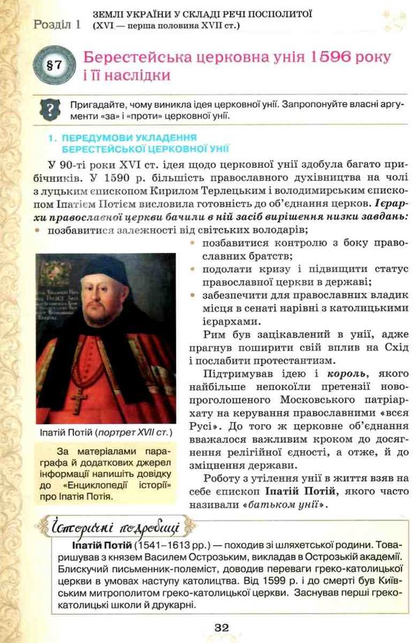 історія україни 8 клас підручник Щупак  Уточнюйте  строки доставки (2-5 діб) Ціна (цена) 391.50грн. | придбати  купити (купить) історія україни 8 клас підручник Щупак  Уточнюйте  строки доставки (2-5 діб) доставка по Украине, купить книгу, детские игрушки, компакт диски 6