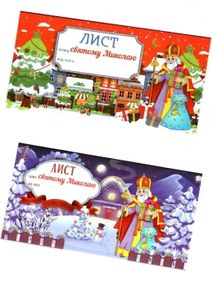 лист святому миколаю червоний/синій в асортименті