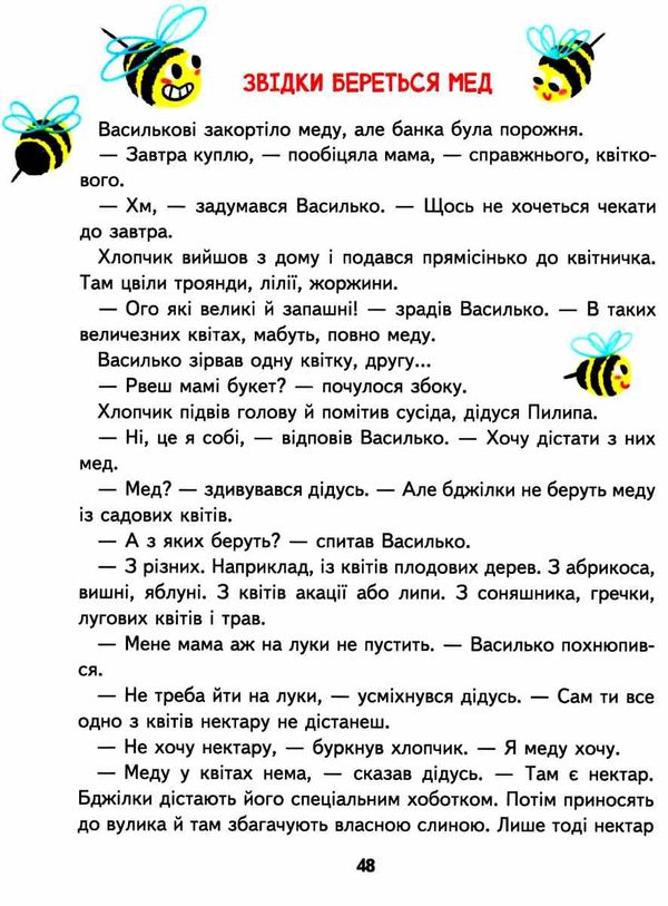 Малим дітям про все на світі Ціна (цена) 376.00грн. | придбати  купити (купить) Малим дітям про все на світі доставка по Украине, купить книгу, детские игрушки, компакт диски 6